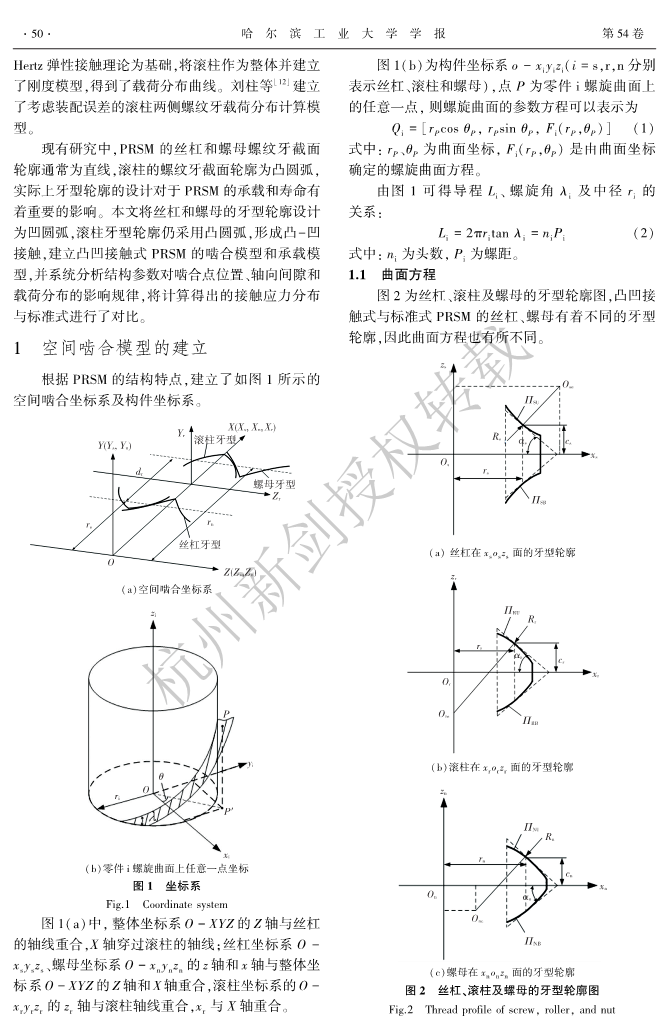 22年凸凹接触式行星滚柱丝杠的啮合承载特性_2.png